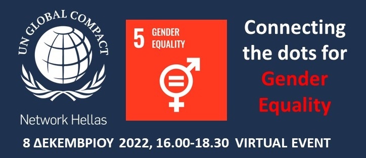 Healthstories Επιχειρήσεις και Ισότητα των Φύλων: Εκδήλωση του UN Global Compact Network Hellas