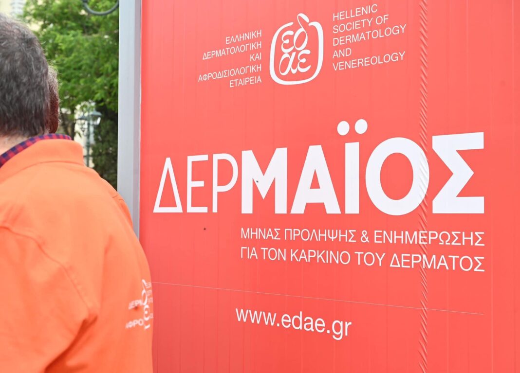 Ο ΙΣΑ ενώνει τις δυνάμεις του, με την Ελληνική Δερματολογική & Αφροδισιολογική Εταιρεία, για την πρόληψη του καρκίνου του δέρματος