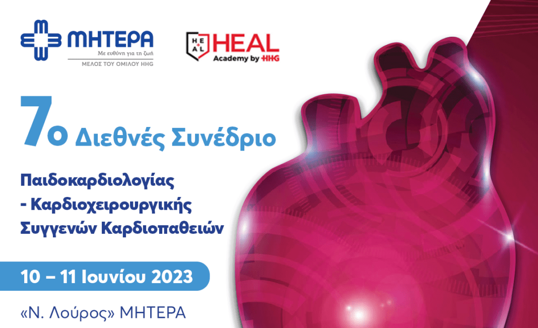 Healthstories Διεθνείς επιστήμονες στο 7ο Συνέδριο Παιδοκαρδιολογίας και Καρδιοχειρουργικής Συγγενών Καρδιοπαθειών του ΜΗΤΕΡΑ