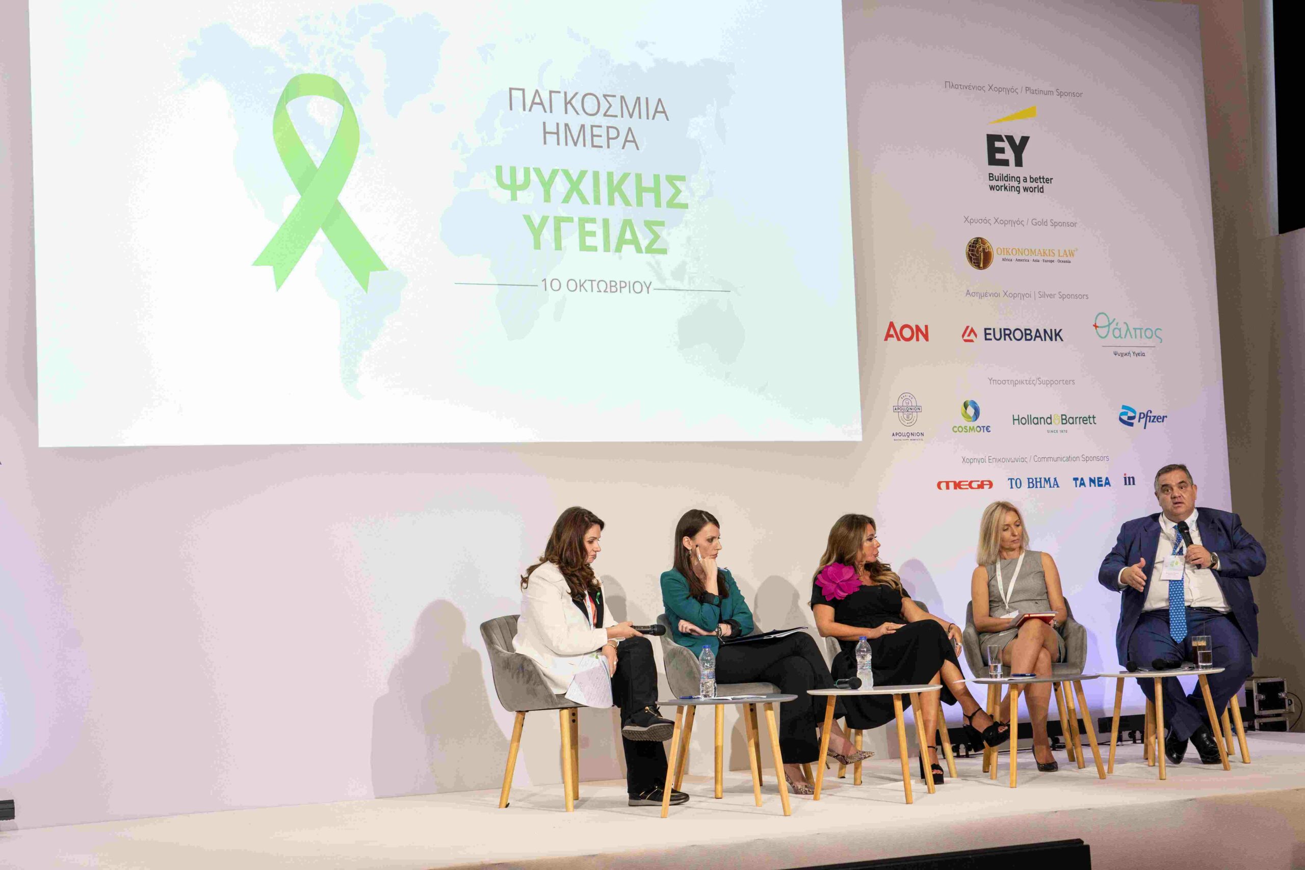 2ο Διεθνές Wellbeingr Forum: Αναδεικνύοντας το ρόλο της ψυχικής υγείας στη  βιωσιμότητα του πλανήτη