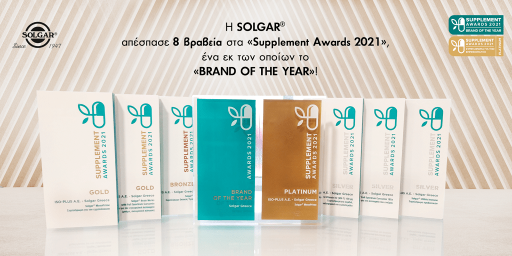 H SOLGAR® απέσπασε 8 βραβεία στα «Supplement Awards 2021», ανάμεσά τους και το «BRAND OF THE YEAR»