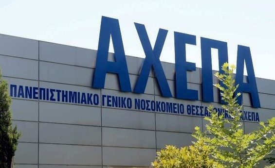 Υπ. Υγείας για ΑΧΕΠΑ: Καμία παρέμβαση για εισαγωγή ασθενών μετά από έγκριση