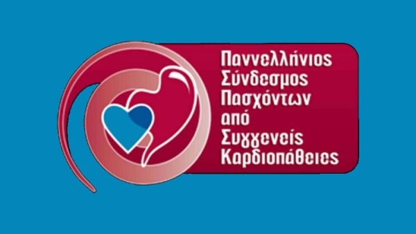 Η δημόσια τοποθέτηση του Πανελλήνιου Συνδέσμου Πασχόντων από Συγγενείς Καρδιοπάθειες για το προσχέδιο νόμου