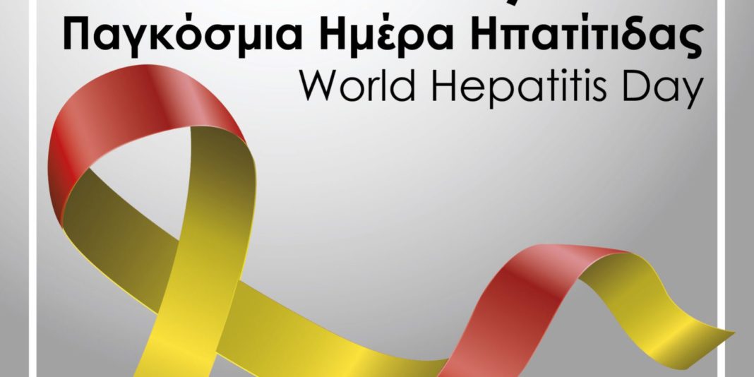 Παγκόσμια Ημέρα Ηπατίτιδας - Πρόληψη, εμβολιασμός, θεραπεία