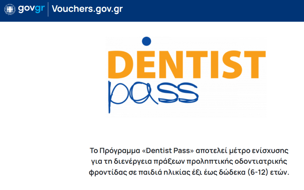 Ξεκίνησε σήμερα η υποβολή αιτήσεων για το πρόγραμμα Dentist Pass των παιδιών - Όλη η διαδικασία