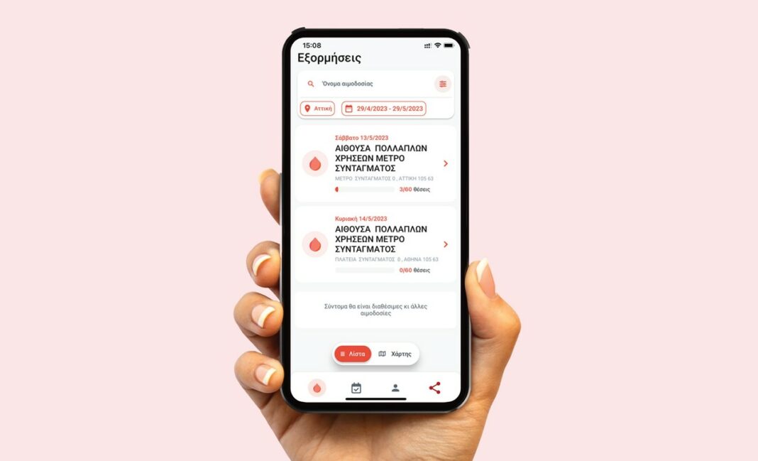 Healthstories Ψηφιακή εφαρμογή για την αιμοδοσία - Δίνουμε αίμα με λίγα κλικ