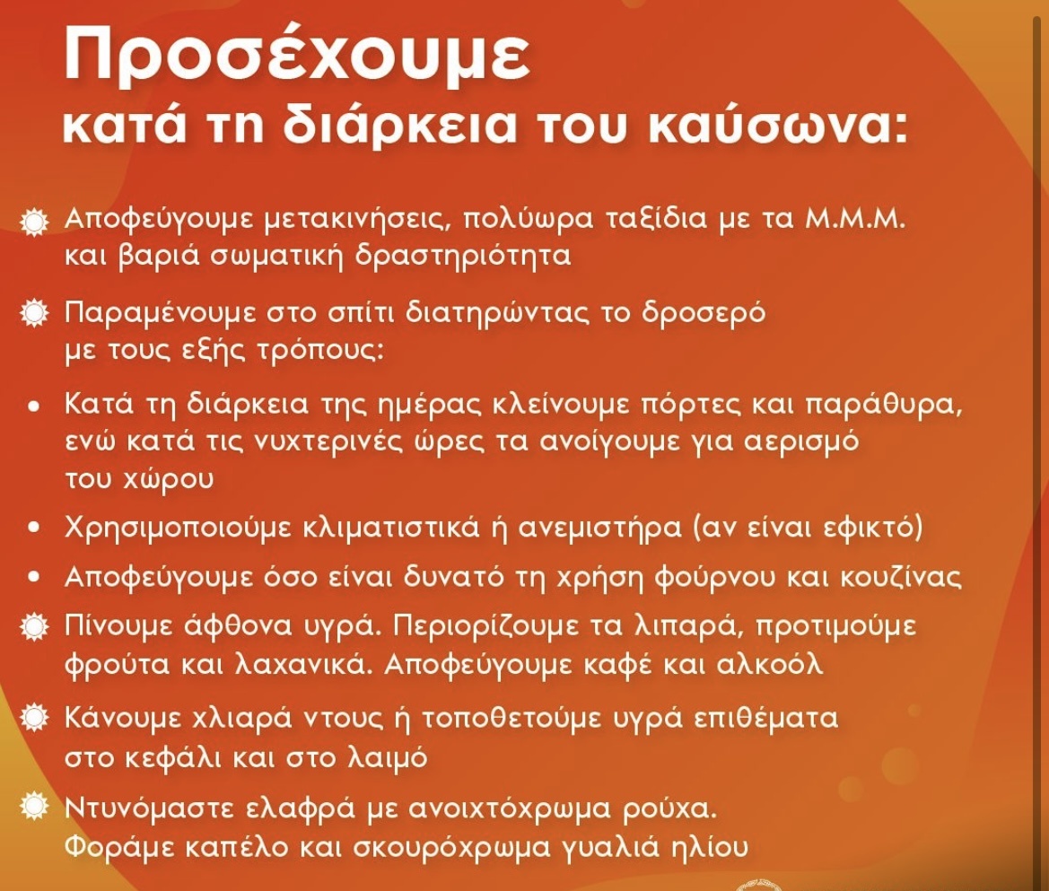 Υπουργείο Υγείας- Οδηγίες1