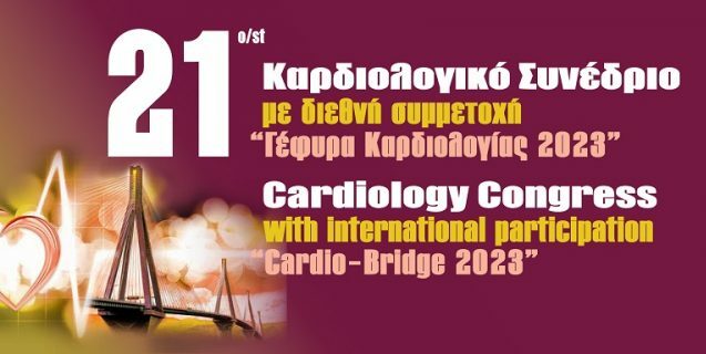 Με διεθνή συμμετοχή το 21ο Καρδιολογικό Συνέδριο «Γέφυρα Καρδιολογίας 2023»