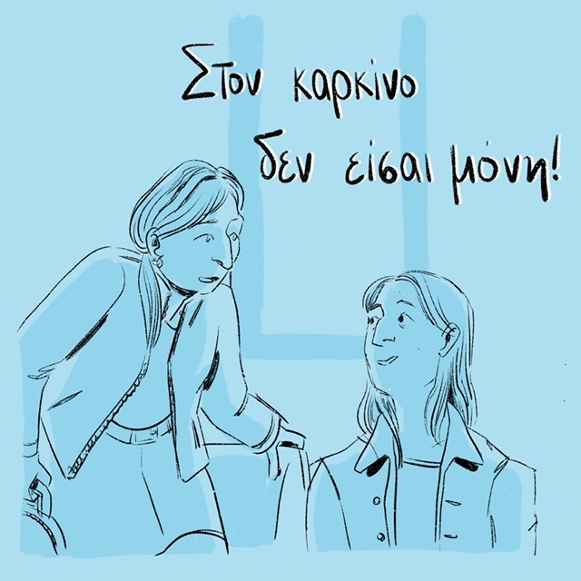 Ένα webcomic με πραγματικές ιστορίες, για τις γυναίκες με καρκίνο