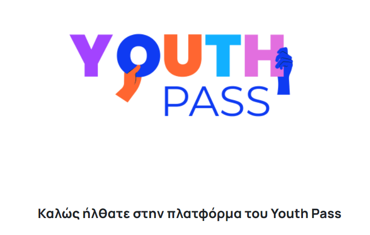 Άνοιξε η πλατφόρμα για το Youth Pass των 150 ευρώ - Πως μπορείτε να λάβετε δύο φορές την ενίσχυση