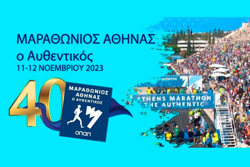 Κυκλοφοριακές ρυθμίσεις το Σαββατοκύριακο για τον 40ο Αυθεντικό Μαραθώνιο