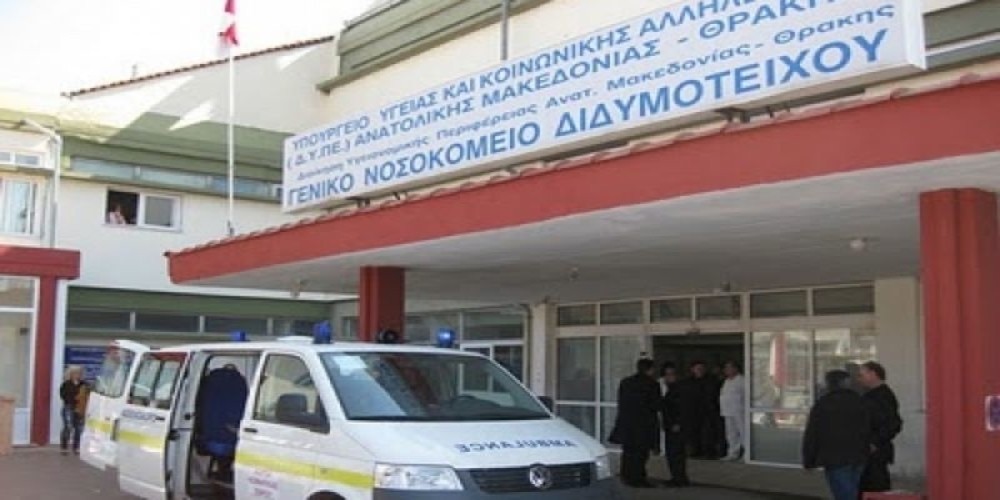 Ζευγάρι ηλικιωμένων δώρισε 100.000 ευρώ στο νοσοκομείο Διδυμοτείχου