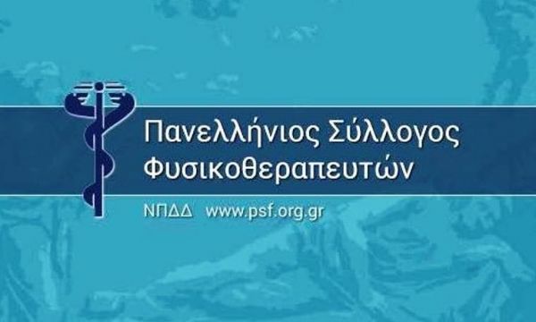 ΠΣΦΕκδήλωση για την αντισυνταγματικότητα του νέου φορολογικού Νόμου