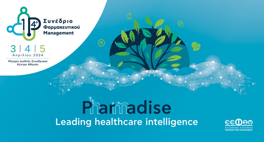 14ο Συνέδριο Φαρμακευτικού Management «Pharmadise - Leading healthcare intelligence»