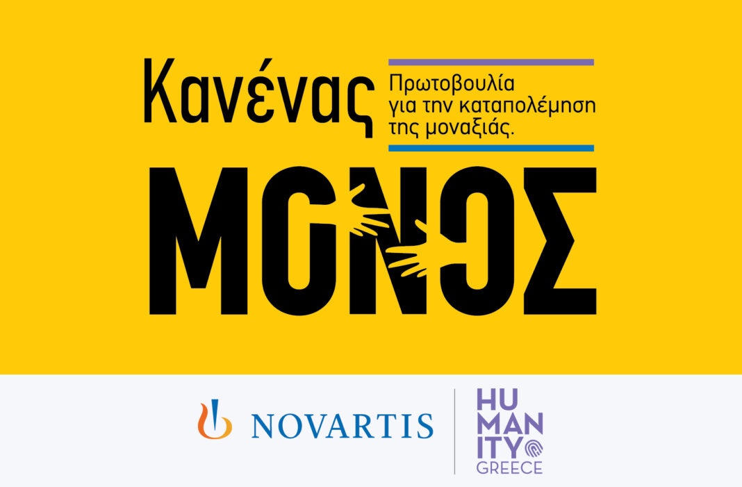 Νέα πρωτοβουλία της Novartis Hellas για την ενδυνάμωση ατόμων της Τρίτης Ηλικίας
