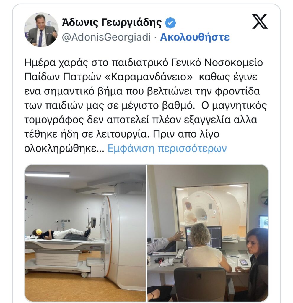 «Καραμανδάνειο»