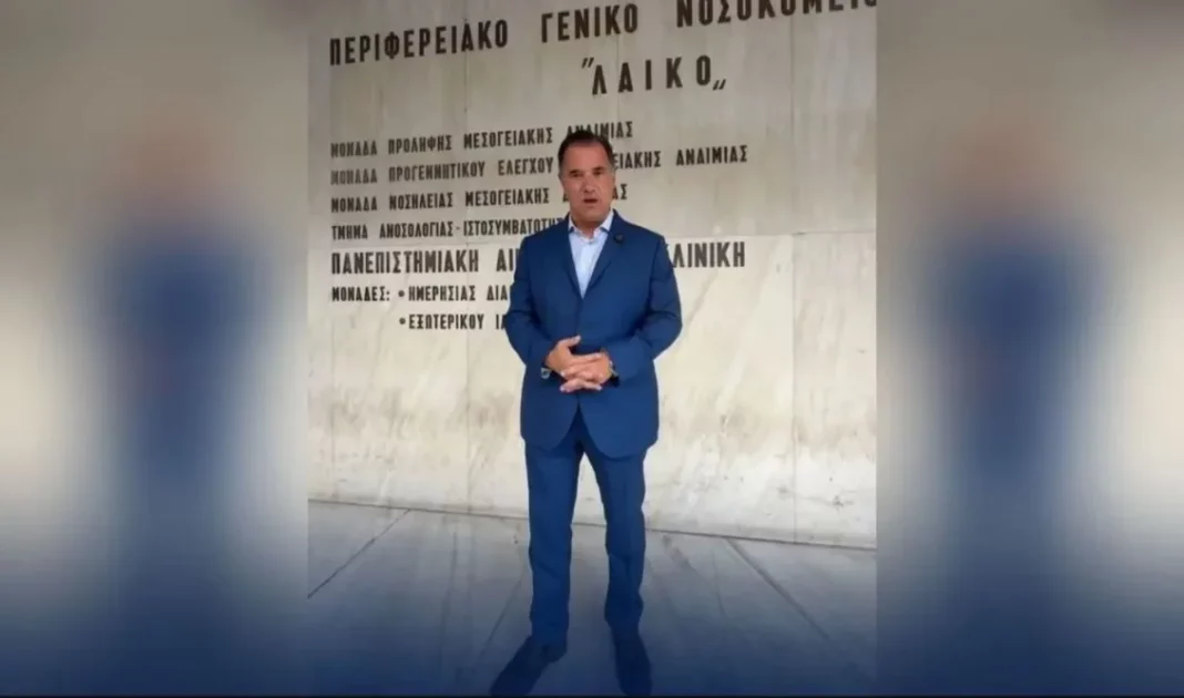 laiko Nosokomeio - Georgiadis