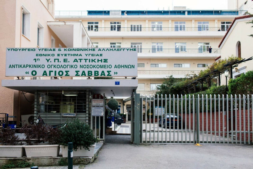 Nosokomeio Agios Savvas