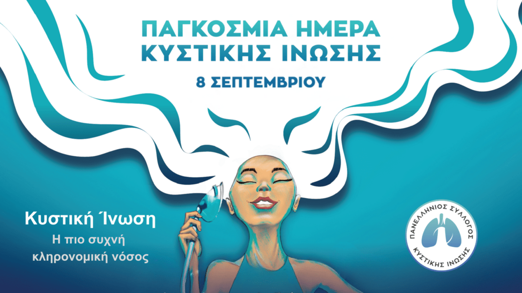 Pagkosmia Imera Kistikis Inosis