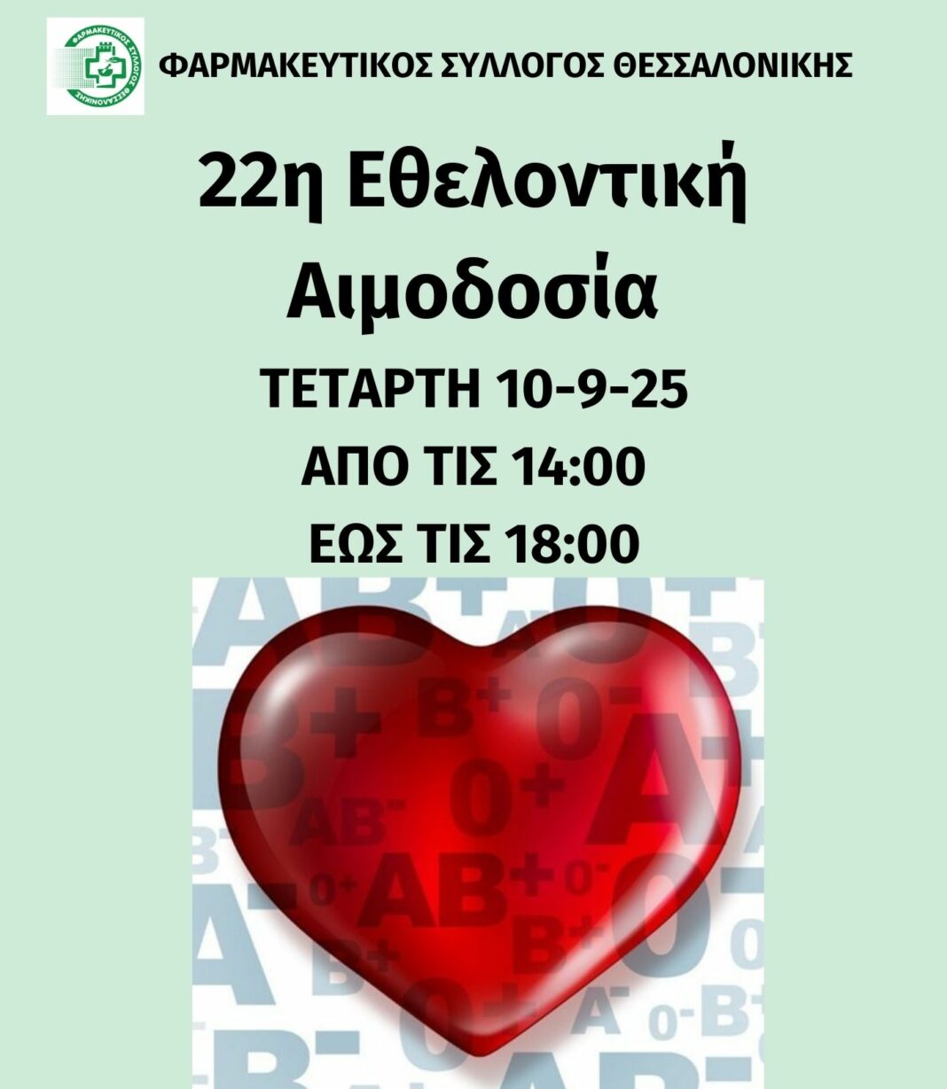 ethelontiki aimodosia sti Thesalloniki