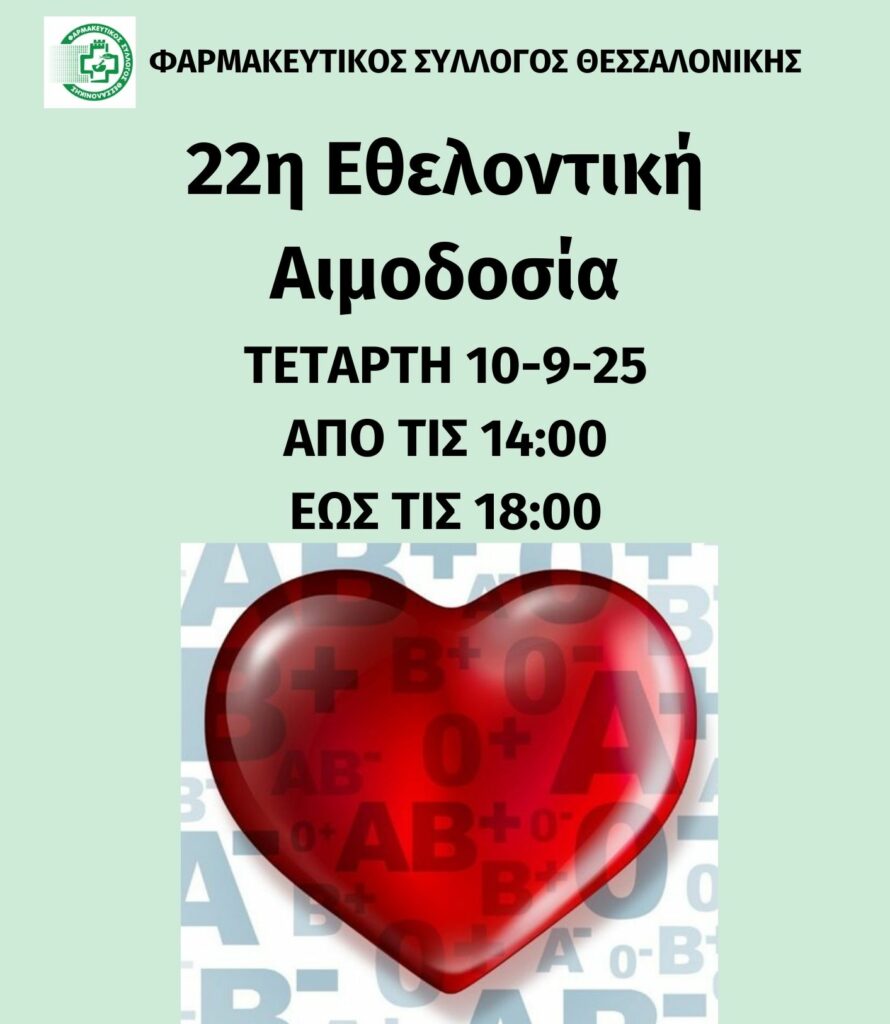 ethelontiki aimodosia sti Thesalloniki