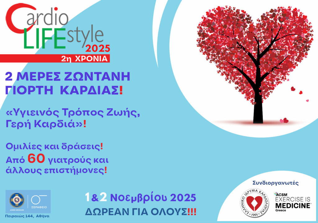 CARDIO LIFE STYLE 2025