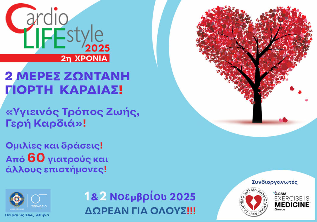 CARDIO LIFE STYLE 2025