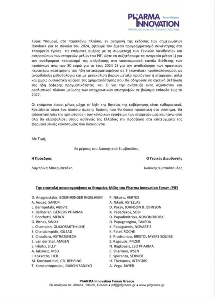 epistoli 30 CEOs stonAdini Georgiadi