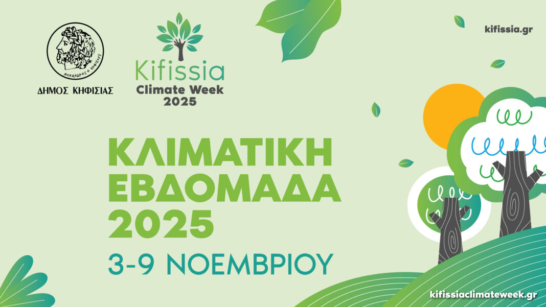 Klimatiki ebdomada Kifisias