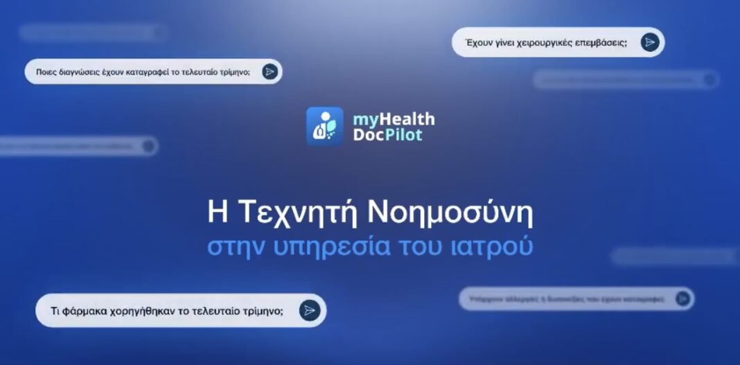 Psifiakos boithos giatrou Psifiakos boithos giatrou