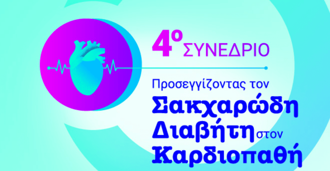 Sinedrio EKPA Sinedrio EKPA