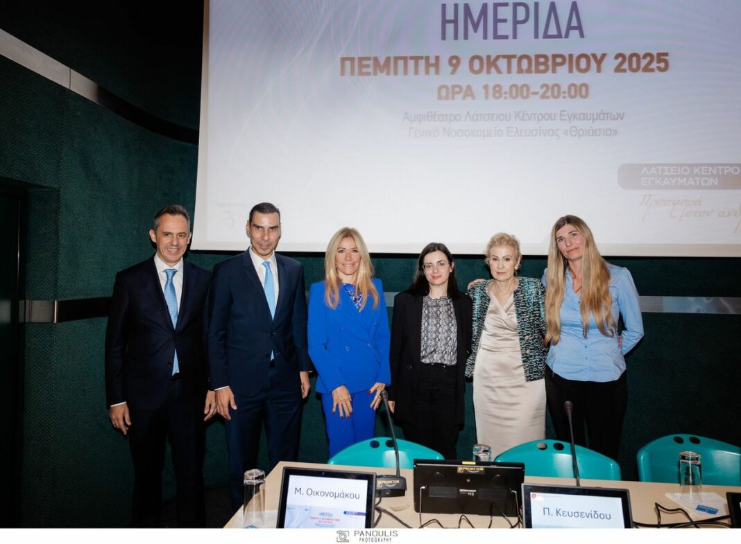 Thriaseio Kentro Egkaumaton