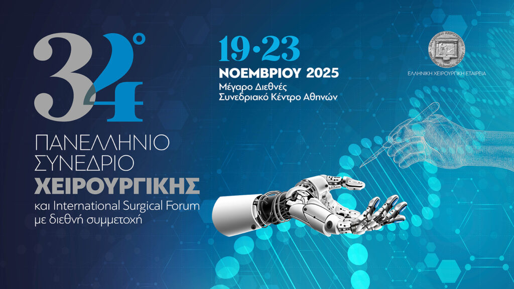 34ο Panellinio Sinedrio Xeirourgikis