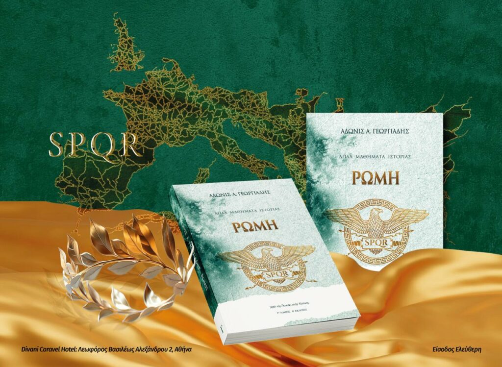 Romi neo biblio Georgiadi