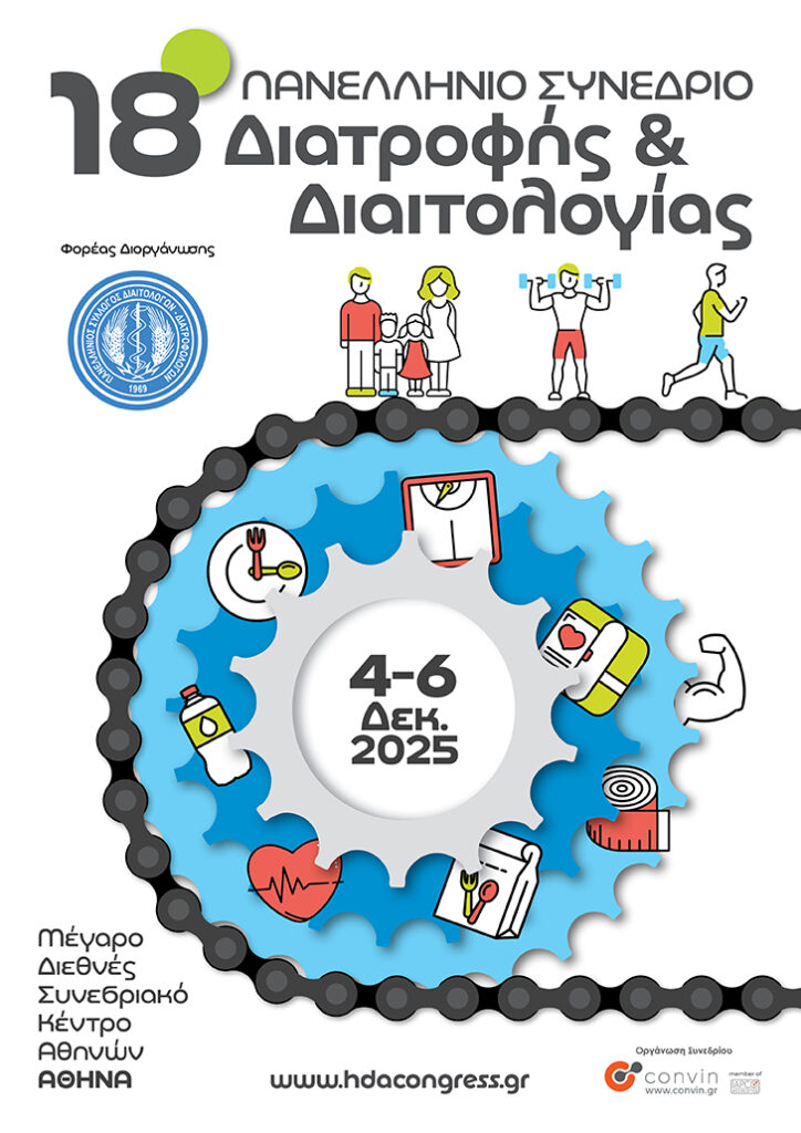 Sinedrio Diatrofis - Diaitologias