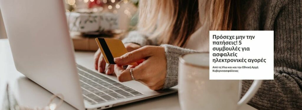 asfaleis-ilektronikes-agores