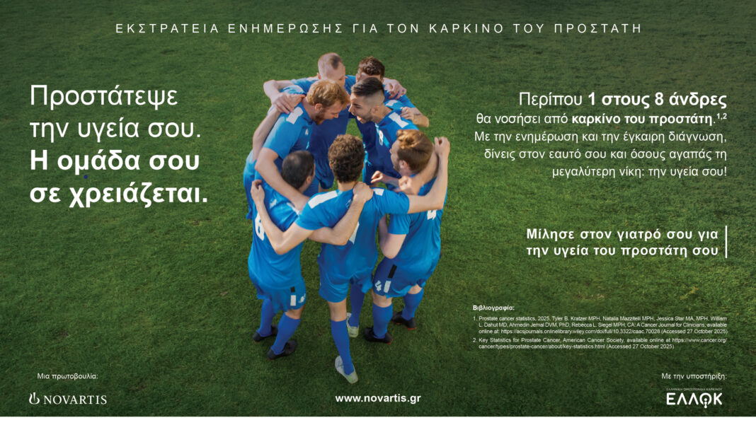 kampania gia ton karkino tou prostati