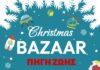 Χριστούγεννα αλληλεγγύης: Bazaar και εθελοντική αιμοδοσία από την “Πηγή Ζωής” Bazarr Pigi Zois