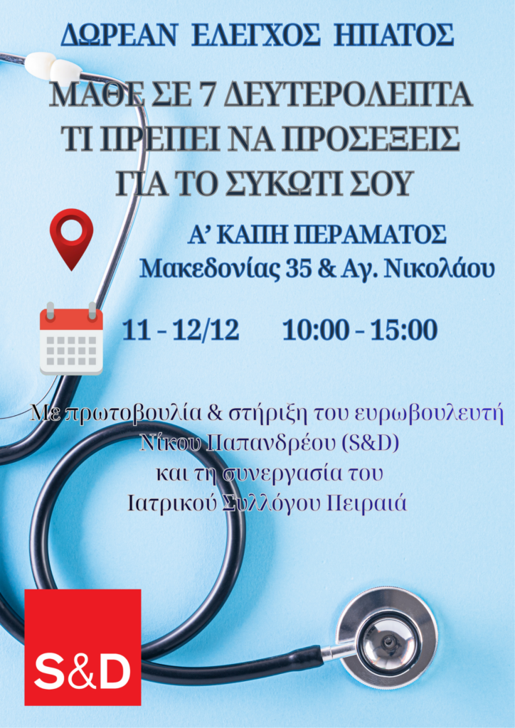 dorean exetasi ipatos