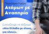 Μητσοτάκης για την Παγκόσμια Ημέρα Ατόμων με Αναπηρία: Η Ελλάδα του 2025 κάνει σταθερά βήματα ισότητας Η Ελλάδα του 2025 κάνει σταθερά βήματα ισότητας