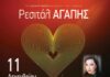 «Ρεσιτάλ Αγάπης» στα Τρίκαλα: Μουσική βραδιά αλληλεγγύης από την Αντικαρκινική Εταιρεία Resital Agapis -Antikarkiniki Etaireia