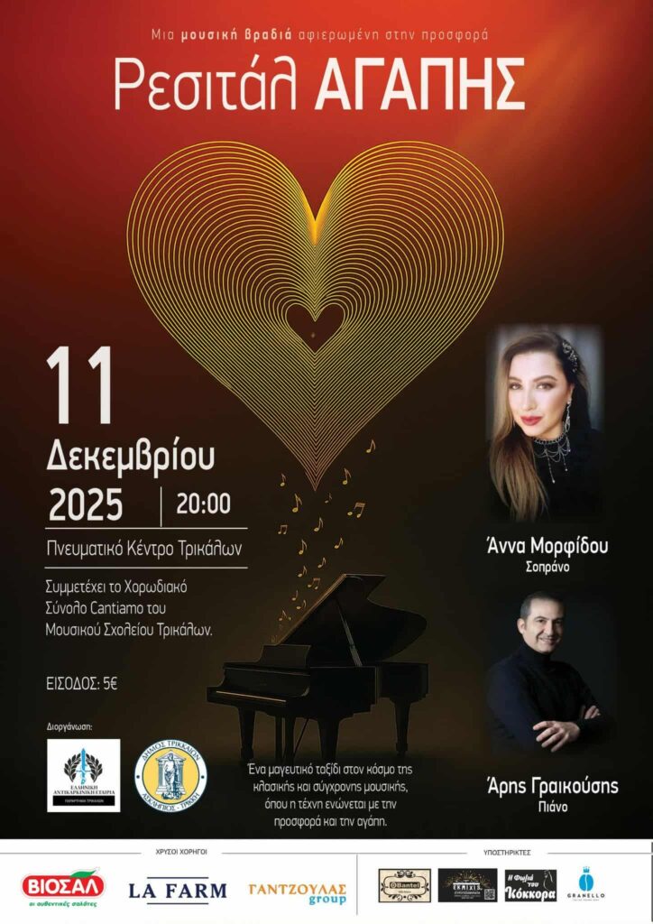Resital Agapis -Antikarkiniki Etaireia