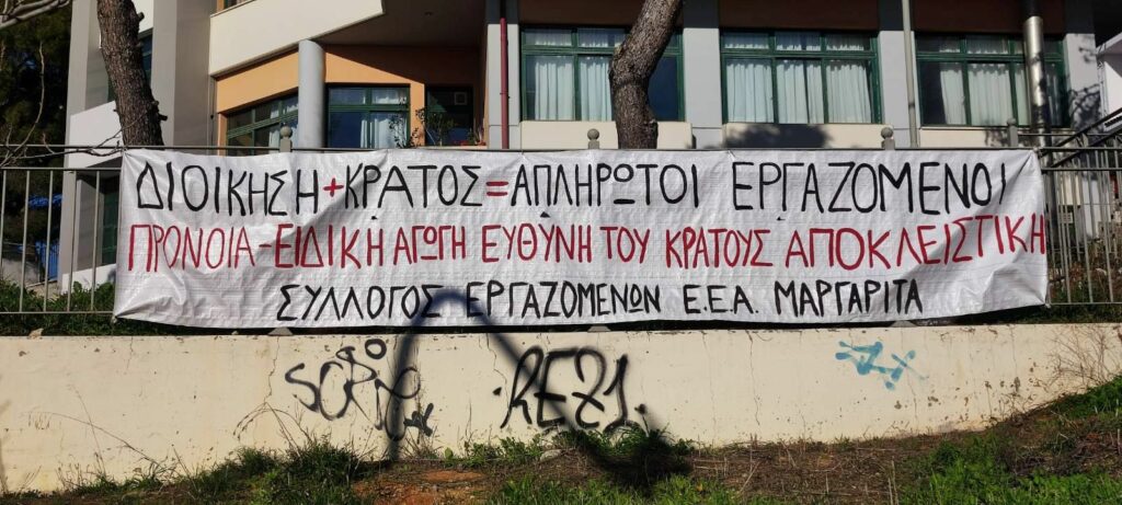 ergastiri-eidikis-agogis-margarita