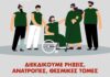 Ημέρα Ατόμων με Αναπηρία – Ο δεκάλογος του Αποκλεισμού και της ευαλωτότητας me-anapiria-2