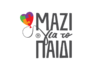 «Μαζί για το Παιδί»: 30 χρόνια δράσης και κοινωνικής στήριξης σε παιδιά και οικογένειες Μαζί για το Παιδί