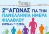 Θεσσαλονίκη: Ξεκίνησαν οι εγγραφές για τον 2ο Αγώνα Δρόμου στη μνήμη του Άλκη Καμπανού agonas-dromou-alkhs-1