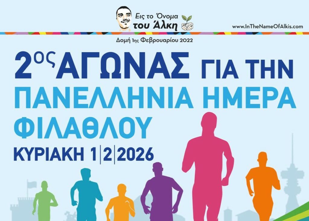 agonas-dromou-alkhs-1