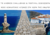 Το Andros Challenge & Festival εξελίσσεται – Νέοι ασφάλτινοι αγώνες στη Χώρα της Άνδρου Andros Challenge & Festival