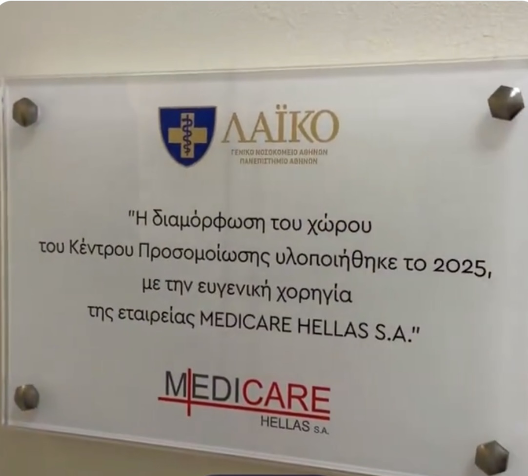 Laiko Nosokomeio - Prosomoiotis