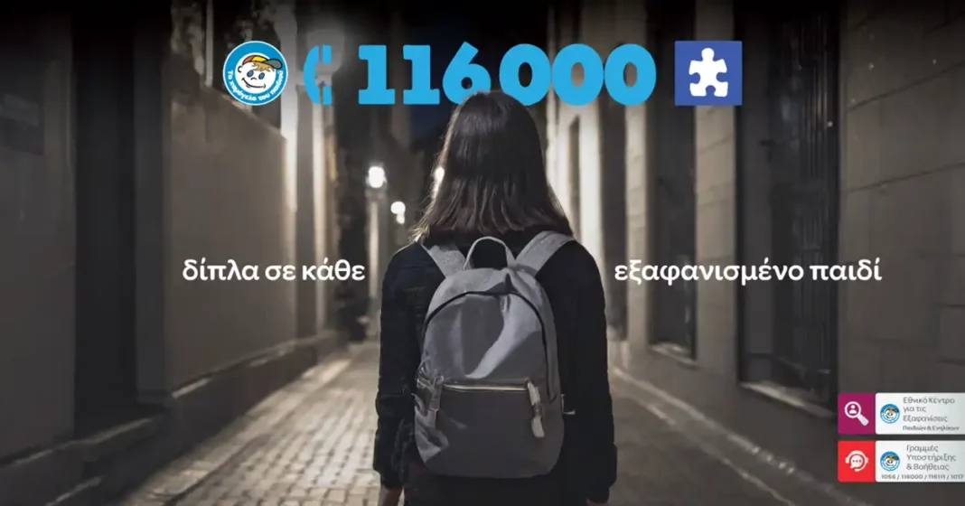 grami 116000 - Xamogelo tou Paidiou